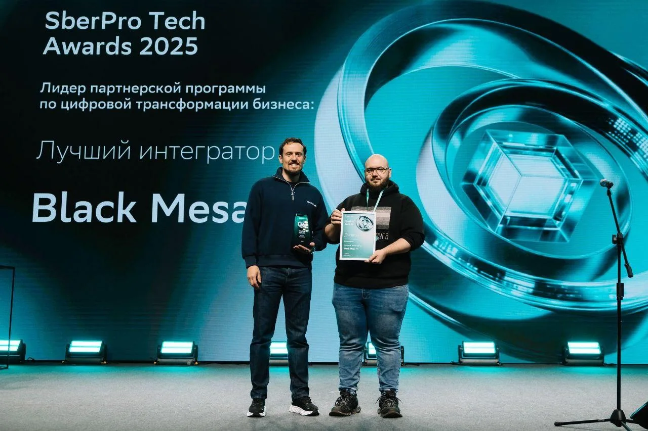 Black Mesa IT получает награду «Лучший интегратор» SberPro Tech Awards 2025
