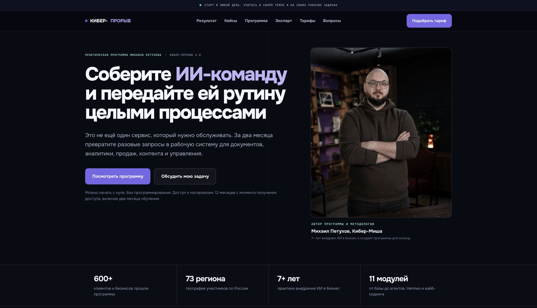 Главная страница продукта Кибер‑Прорыв 2.0